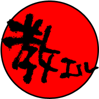 教える